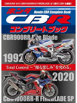 cover image of ホンダCBRコンプリートブック